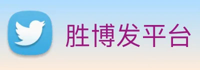 胜博发平台 logo